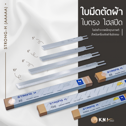 ใบมีดตัดผ้าใบตรงไฮสปีด AAAAA ขนาด 5&quot;, 6&quot;, 8&quot; และ 10&quot; STRONG H