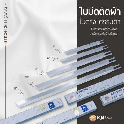 ใบมีดตัดผ้าใบตรง AAA ขนาด 5&quot;, 6&quot;, 8&quot;, 10&quot; และ 13&quot; STRONG H