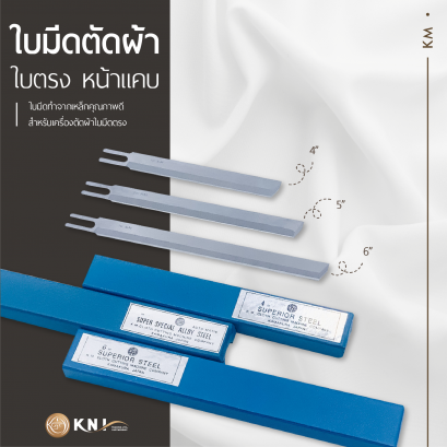 ใบมีดตัดผ้าใบตรงหน้าแคบ ขนาด 4&quot;, 5&quot; และ 6&quot; KM
