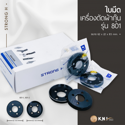 ใบมีดเครื่องตัดผ้ากุ๊น รุ่น 801 STRONG H