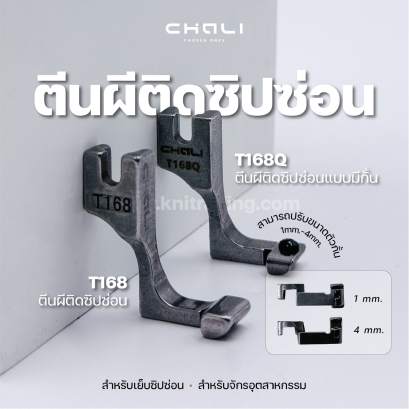 ตีนผีติดซิปซ่อน T168 T168Q CHALI