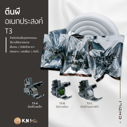 ตีนผีอเนกประสงค์แบบมีล้อ รุ่น T3-A/B/C CHALI