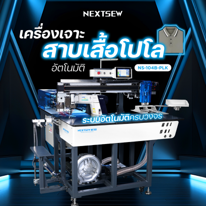 เครื่องเจาะสาบเสื้อโปโลอัตโนมัติ NZ-104B-PLK NEXTSEW