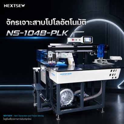 จักรเจาะสาบโปโลอัตโนมัติ เย็บเสื้อโปโล 