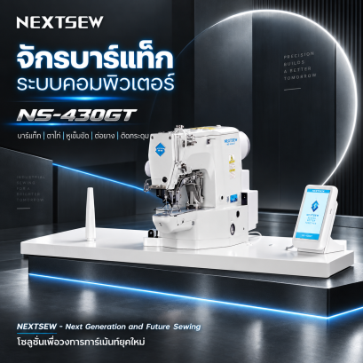 จักรบาร์แท็ก แท็กกิ้ง ตาไก่ ต่อยางยืด เย็บหูเข็มขัด ติดกระดุม จักรเย็บผ้า NEXTSEW
