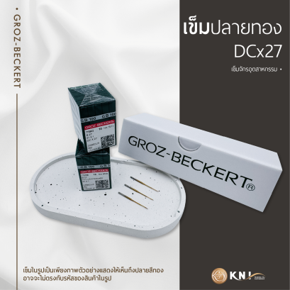 เข็มทองจักรโพ้งอุตสาหกรรม DCx27 GROZ-BECKERT