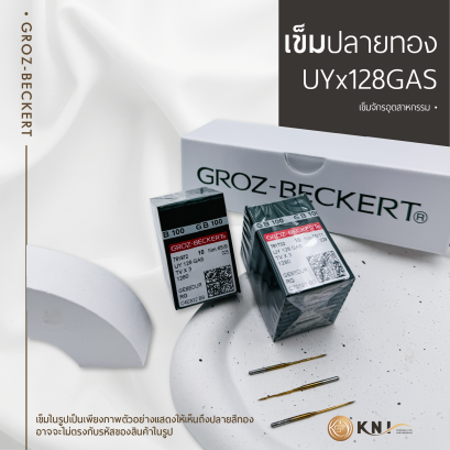 เข็มทองจักรลาอุตสาหกรรม UYx128GAS GROZ-BECKERT