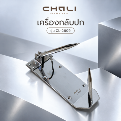 เครื่องกลับปกคอเสื้อ ตัวช่วยกลับปกคอเสื้อ