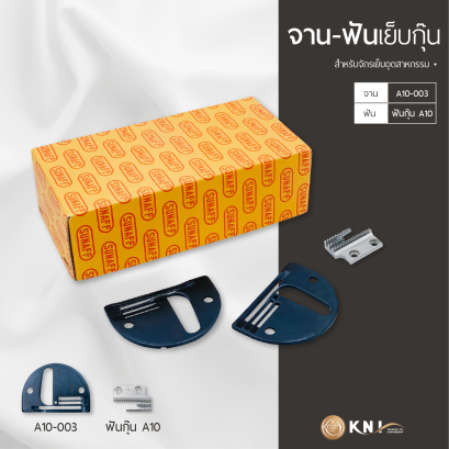 จาน-ฟันเย็บกุ๊น DY A10-003 และ ฟัน A10 SUNAFF (Made in Taiwan)