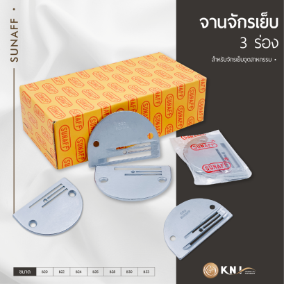 จาน-ฟันจักรเย็บ 3 ร่อง SUNAFF (Made in TAIWAN)