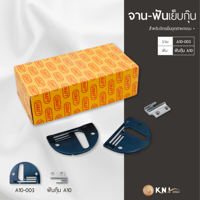 จาน-ฟันกุ๊น DY SPB-026 และ 309/313 SUNAFF (Made in Taiwan)