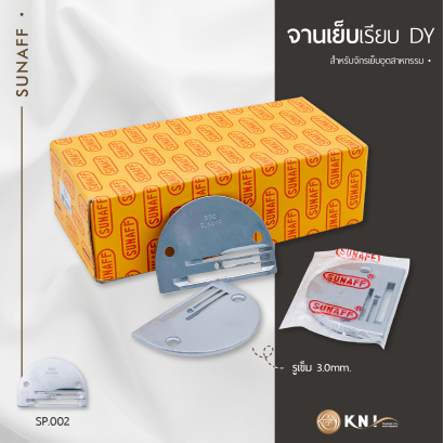 จาน-ฟันเย็บเรียบ DY SP.002 และ 209/209R/213 SUNAFF (Made in Taiwan)