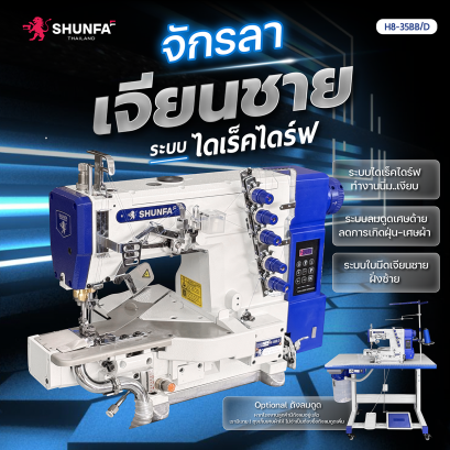 จักรลา จักรลาเจียน จักรลาเจียนชาย จักรลาเจียนซ้าย ลาชายเสื้อ ลาชายแขน