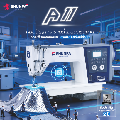 SHUNFA A11 จักรเย็บคอมพิวเตอร์อุตสาหกรรม หัวจักรไร้น้ำมัน มุมมองด้านข้าง