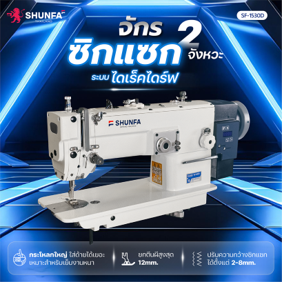 จักรซิกแซก 2 จังหวะระบบไดเร็คไดร์ฟ ซิกแซกผ้าหนา ซิกแซกPVC ซิกแซกPU จักรเย็บผ้าอุตสาหกรรม จักรเย็บผ้าหนา