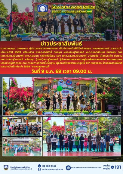 วันที่ 9 มกราคม 2569