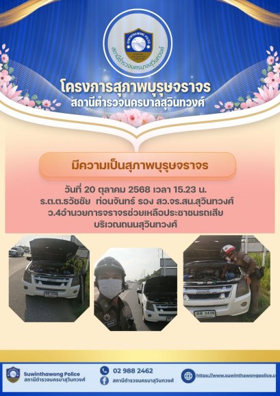 วันที่ 20 ตุลาคม 2568