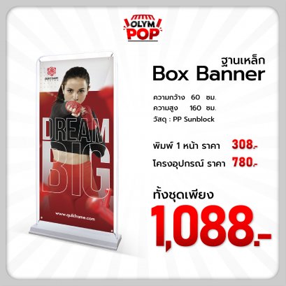 Box Banner ฐานเหล็ก