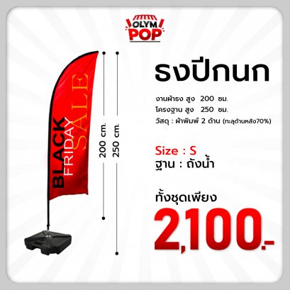 ธงชายหาด พิมพ์ 2 ด้าน ฐานถังน้ำ