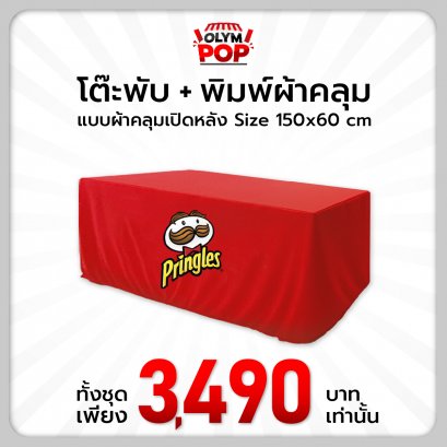 ชุดโต๊ะพับพร้อมผ้าคลุม Full Print