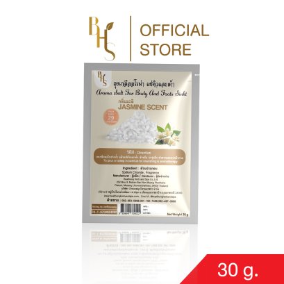เกลืออโรม่า แช่ตัว และเท้า BHS กลิ่นมะลิ ขนาด 30 g.