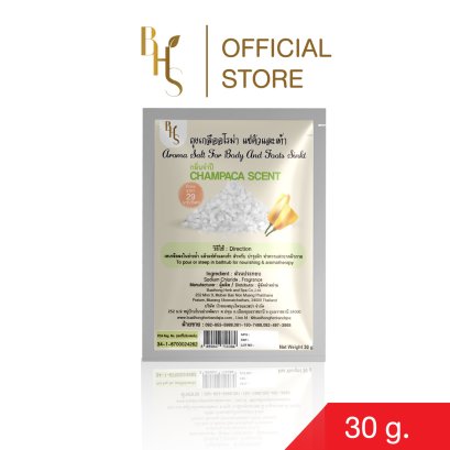 เกลืออโรม่า แช่ตัว และเท้า BHS กลิ่นจำปี ขนาด 30 g.