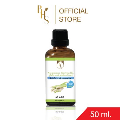 น้ำมันนวดอโรม่า เกรดยอดนิยม BHS กลิ่นตะไคร้ ขนาด 50 ml.