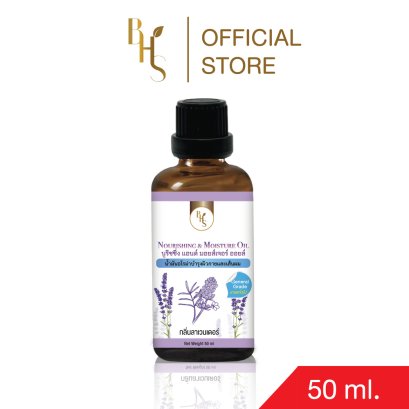 น้ำมันนวดอโรม่า เกรดยอดนิยม BHS กลิ่นลาเวนเดอร์ ขนาด 50 ml.