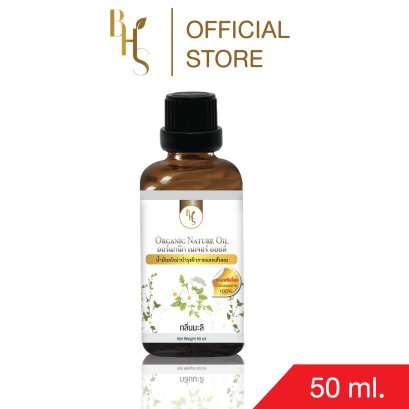 น้ำมันนวดอโรม่า เกรดพรีเมี่ยม BHS กลิ่นมะลิ ขนาด 50 ml.