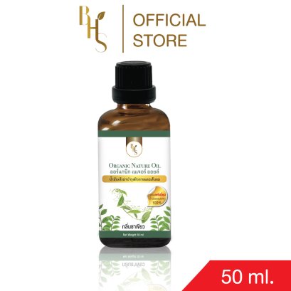 น้ำมันนวดอโรม่า เกรดพรีเมี่ยม BHS กลิ่นชาเขียว ขนาด 50 ml.(