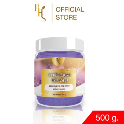 วอลนัท นมแพะ ครีม สครับ BHS กลิ่น ลาเวนเดอร์ ขนาด 500 g.
