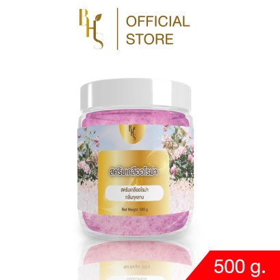 สครับเกลืออโรม่า BHS กลิ่น กุหลาบ ขนาด 500 g.