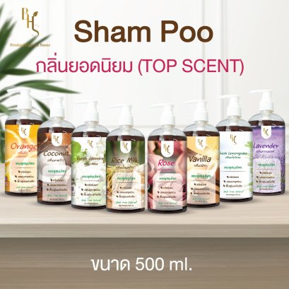 แชมพูสมุนไพร Herbal Shampoo (8 Top scents for spa & hotel) กลิ่นยอดนิยมสำหรับโรงแรมและสปา(copy)