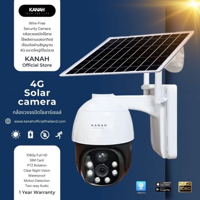 Kanah Solar Camera กล้องวงจรปิดโซลาร์เซลล์