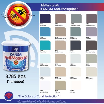 สีน้ำกันยุง กันไซแอนตี้มอสคิโต้ 1 ชนิดเนียน 1 GAL.