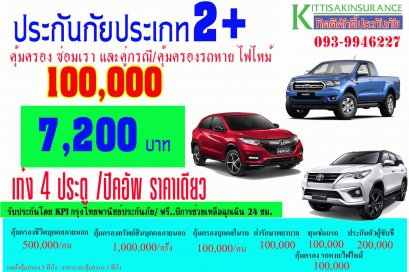 ประเภท 2+ กรุงไทยพานิชประกันภัย