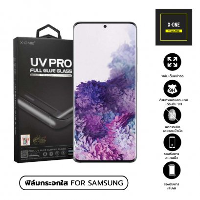 ฟิล์มใสกระจกยูวี Samsung ทุกรุ่น ฟิล์มกระจกใส UV PRO