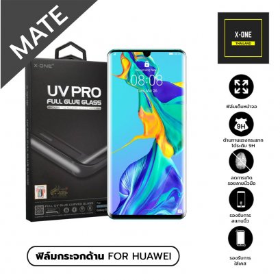 ฟิล์มกระจกด้านยูวี Huawei ทุกรุ่น UV Pro ฟิล์มกด้าน