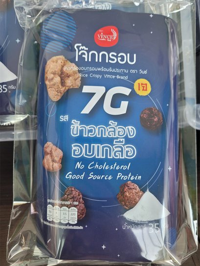 7G ข้าวอบกรอบ (4ซองเล็ก)ไร้ผงชูรส