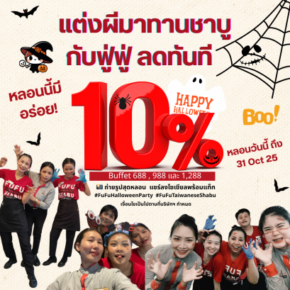 FuFu Halloween Shabu 2025  แต่งหลอนก่อนอร่อย!