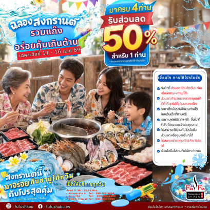 Songkran Promotion | Get 50% Off for the 4th Person 