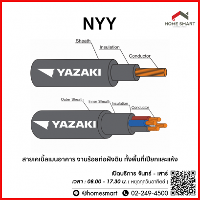 สายไฟ NYY YAZAKI 2 C