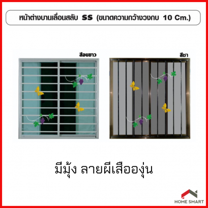 หน้าต่างอลูมิเนียมบานเลื่อน ALUGLASS รุ่น 2 บาน มีมุ้งลวด+เหล็กดัดในขอบเฟรม ขนาด 110x120 ซม.สีขาว/สีชา SS