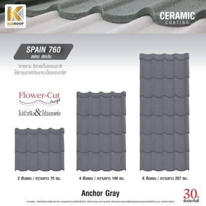 หลังคาเคลือบเซรามิก Kinroof รุ่น SPAIN 760 สี Anchor Gray - Homesmart
