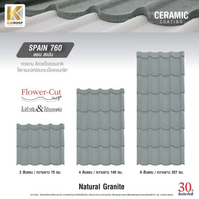 หลังคาเคลือบเซรามิก Kinroof รุ่น SPAIN 760 สี Natural Granite - Homesmart