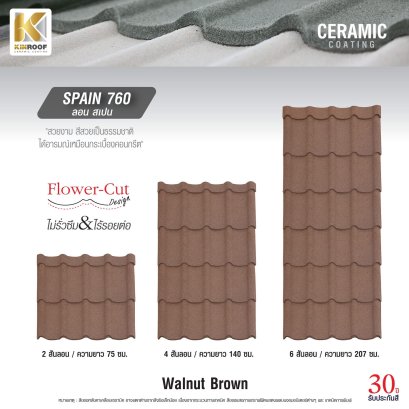 หลังคาเคลือบเซรามิก Kinroof รุ่น SPAIN 760 สี Walnut Brown - Homesmart