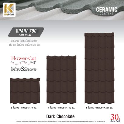หลังคาเคลือบเซรามิก Kinroof รุ่น SPAIN 760 สี Dark Chocolate - Homesmart
