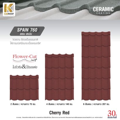 หลังคาเคลือบเซรามิก Kinroof รุ่น SPAIN 760 สี Cherry Red - Homesmart