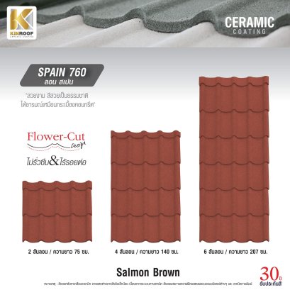 หลังคาเคลือบเซรามิก Kinroof รุ่น SPAIN 760 สี Salmon Brown - Homesmart