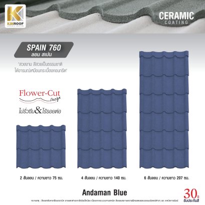หลังคาเคลือบเซรามิก Kinroof รุ่น SPAIN 760 สี Andaman Blue - Homesmart
